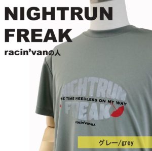 nightrun freakグレー