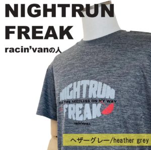 nightrun freakヘザーグレイ